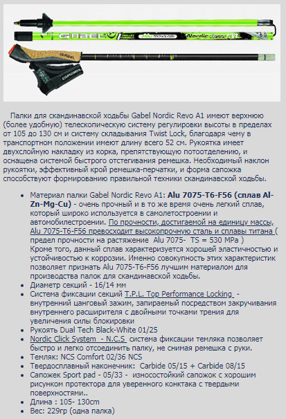     gabel nordic revo ai